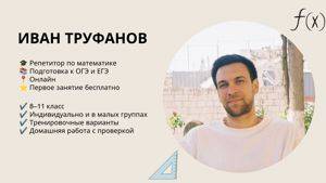 Репетитор по математике — Beograd