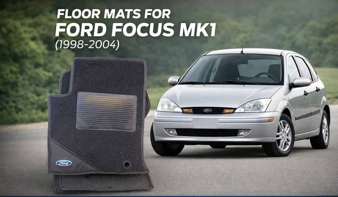 Стелки за Ford Focus Mk1 — гумени и мокетни