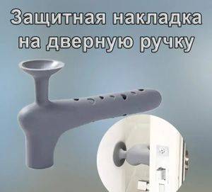Silikon-Schutzüberzüge für Türklinken, 4 Stück — Beograd