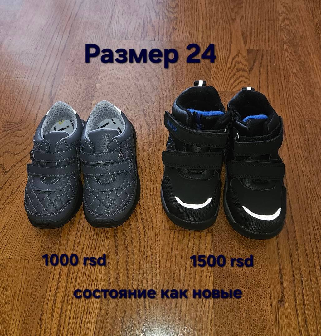 Dečija obuća