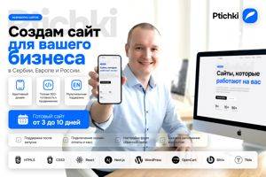 Создам сайт для вашего бизнеса — Loznica